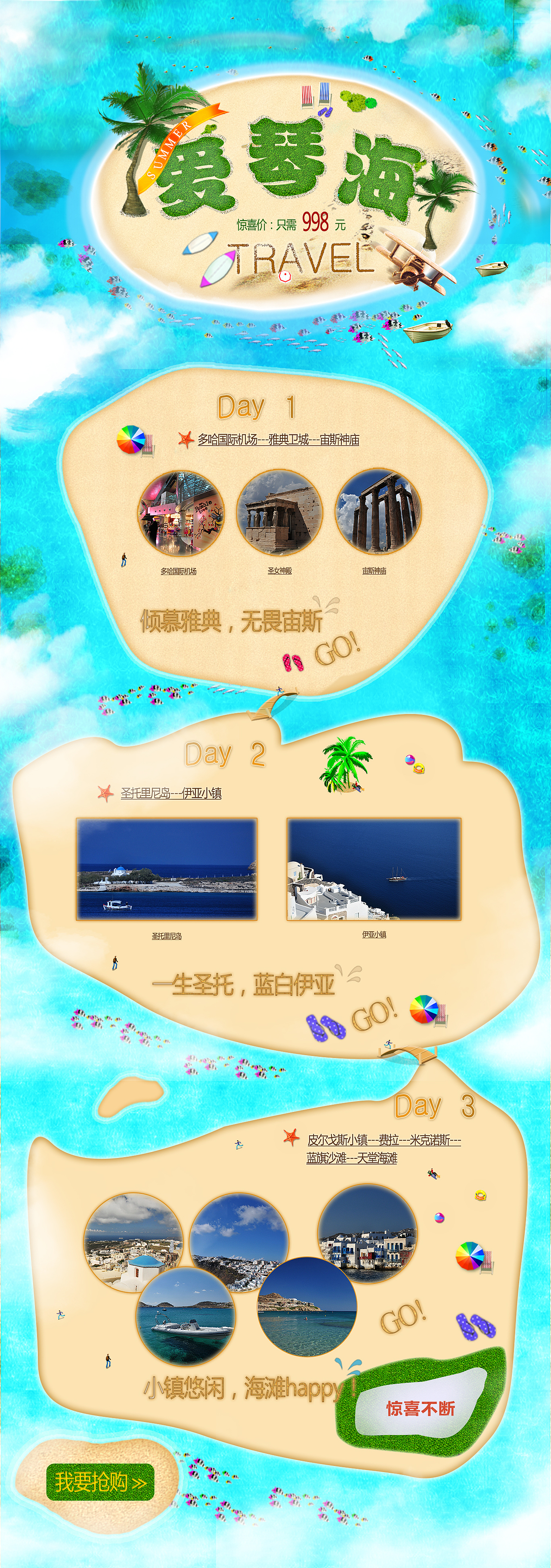 爱琴海专题练习（图ZMTQyMTY5NTg4） - 电商 - 站酷设计师旺旺666原创素材 - 站酷ZCOOL