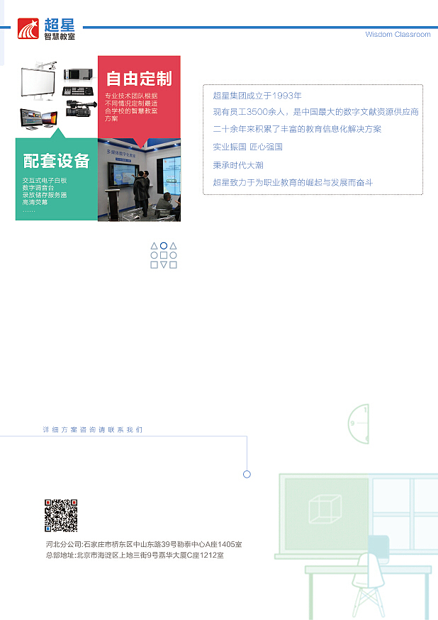 产品宣传页设计-智慧教室/教育产品（图ZNTkyODYyNjQ=） - 宣传物料 - 站酷设计师DjangoMe原创素材 - 站酷ZCOOL