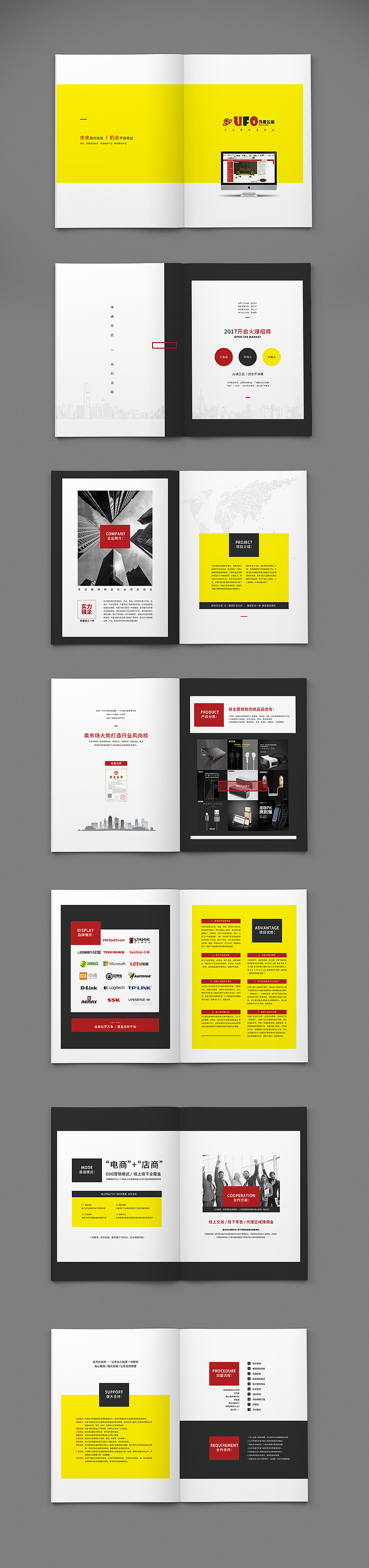 企业 招商 手册 画册