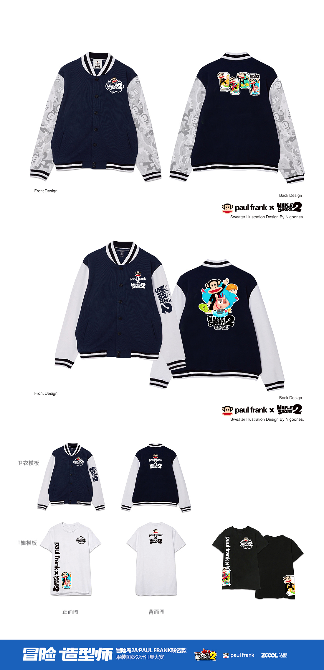 冒险岛2&Paul Frank大嘴猴服装图案设计