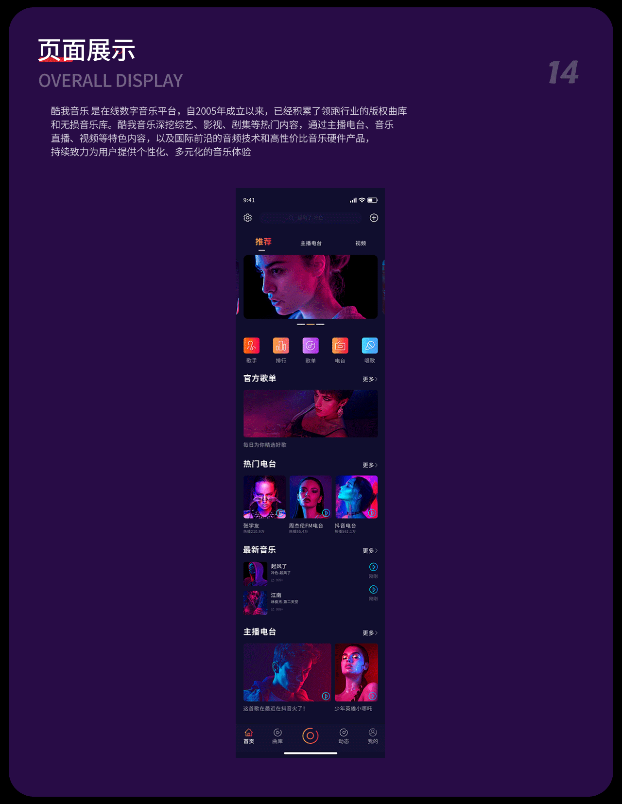 酷我音乐Redesign 【9.3.1】（图ZMjAwNTMyMzE2） - APP界面 - 站酷设计师A伟Vision_原创素材 - 站酷ZCOOL
