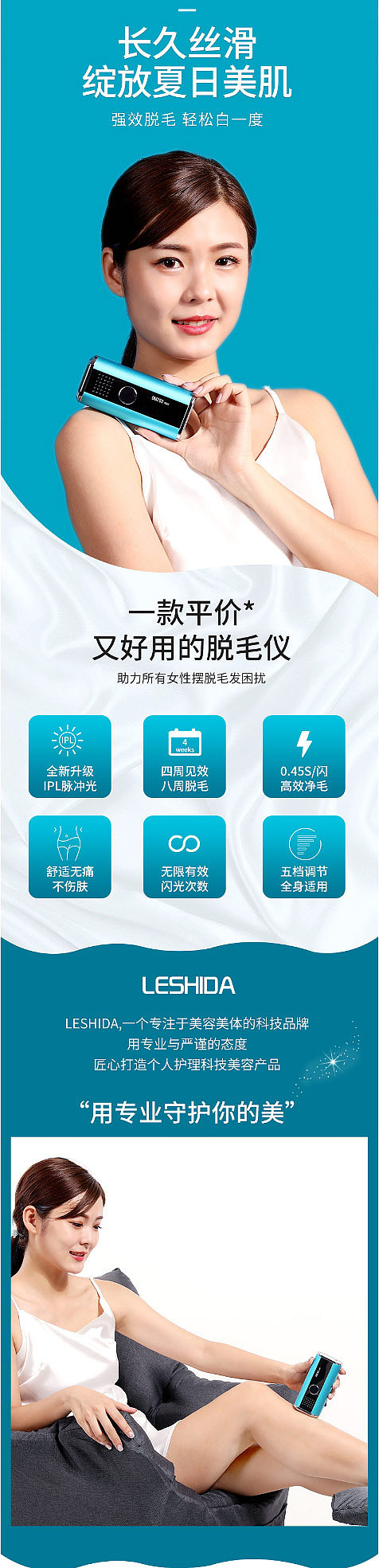 冰点脱毛仪、|详情设计|主图视频拍摄