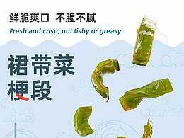 裙帶菜梗段海帶詳情