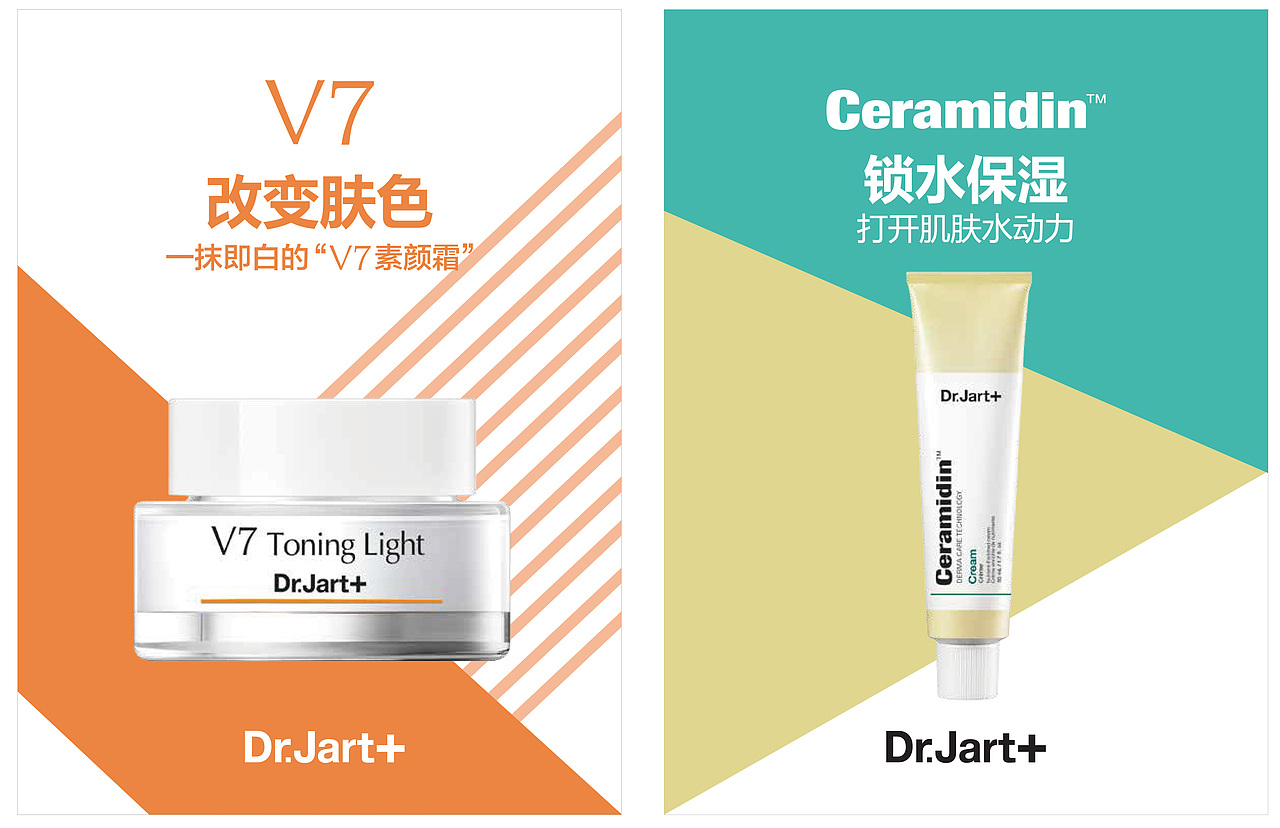 Dr.Jart+ V7 素颜霜-品牌线下渠道宣传设计（图ZODU2OTc3OTY=） - 品牌 - 站酷设计师阿希啊hilary原创素材 - 站酷ZCOOL