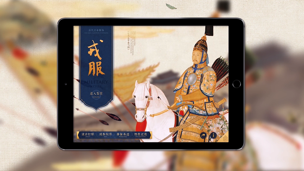 【流动影像】故宫博物院-清代皇帝服饰app演示视频（图ZMTQ0NjQ4MzA4） - 动效设计 - 站酷设计师黄梓强DESIGN原创素材 - 站酷ZCOOL