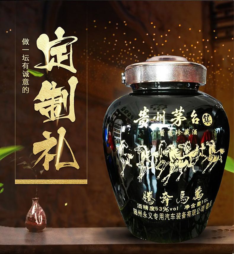 茅台私人订制酒