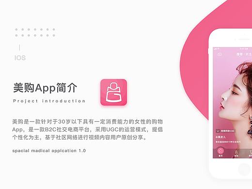社交电商App项目展示