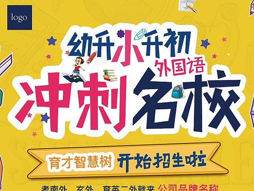 教育培训海报