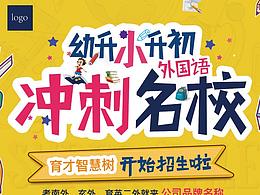 教育培训海报