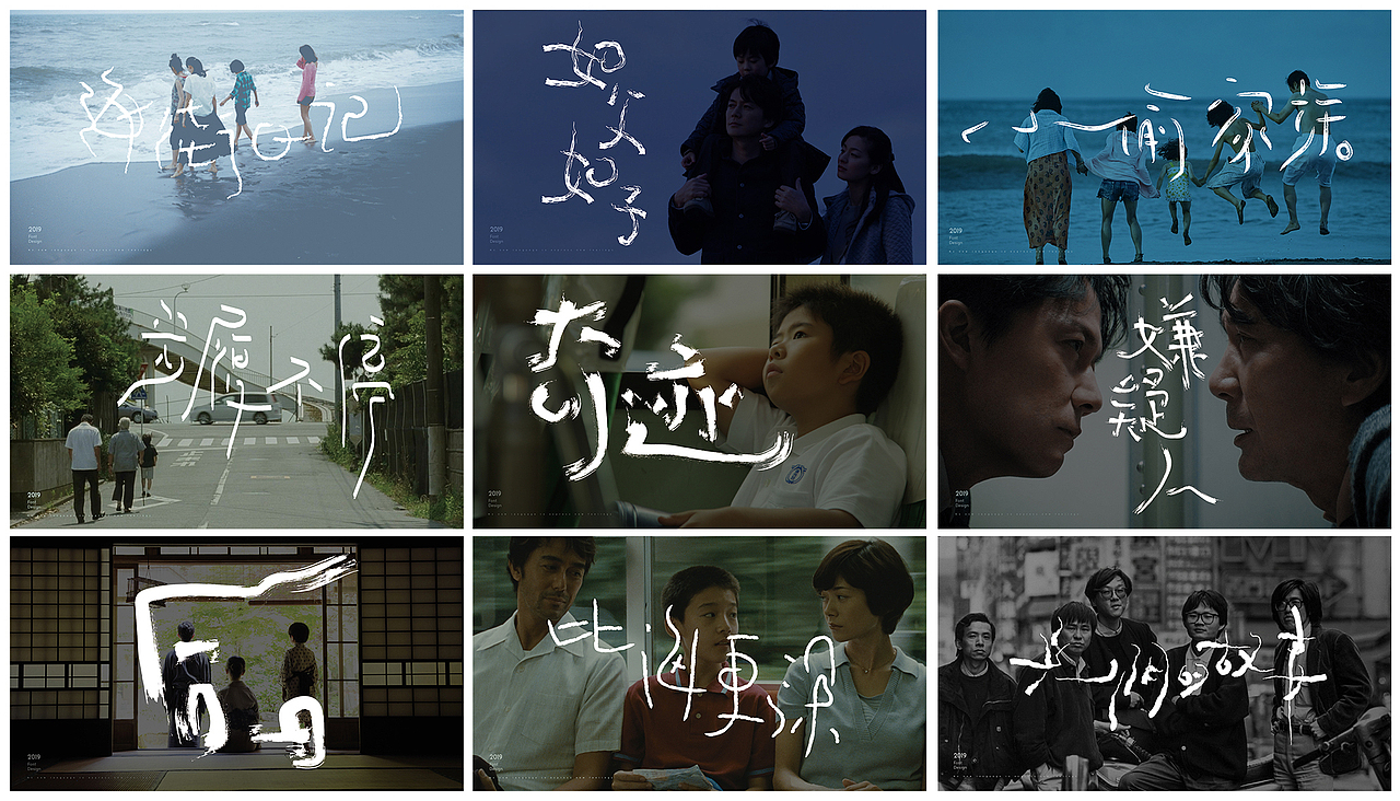 3原创作品平面字体/字形字体设计电影海报是枝裕和平面设计字体设计