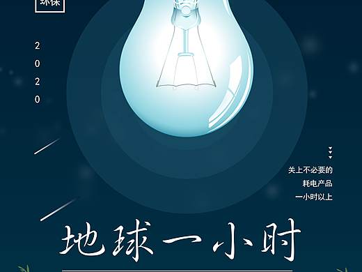 公益海报