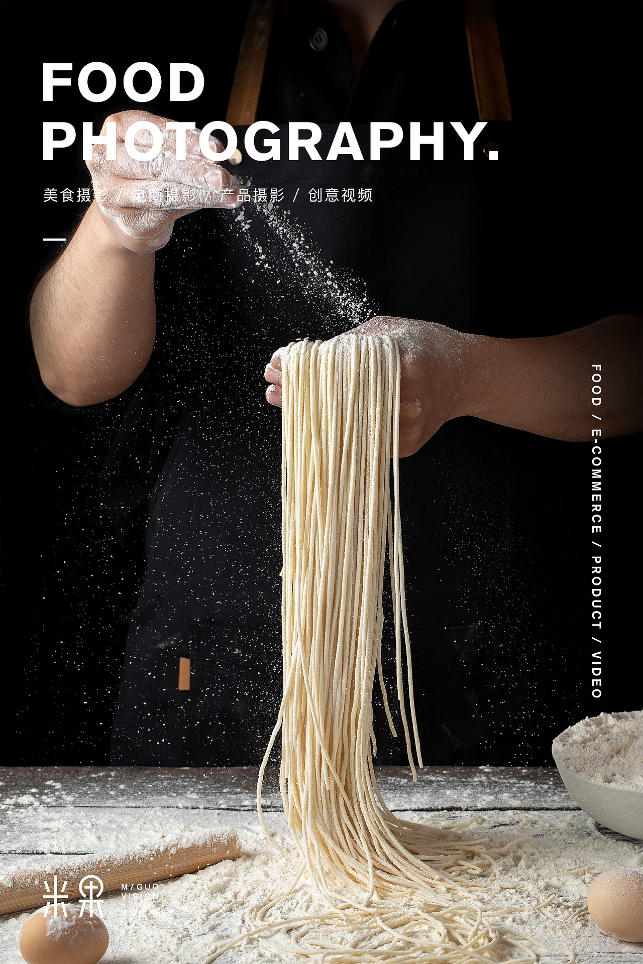 西安米果美食摄影|美食拍照/菜单拍照/面食摄影