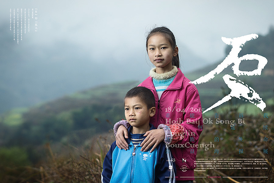 谁能告诉我，如何延续壮族的生命（图ZMjY0NDI3MDg=） - 海报 - 站酷设计师壮家清穗原创素材 - 站酷ZCOOL