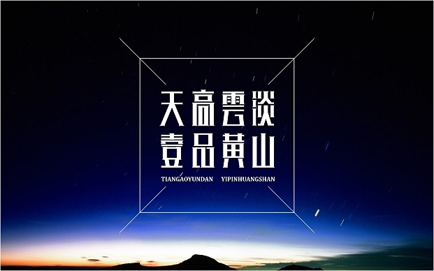 2013年2月份字体设计--蓝娃娃出品（图ZODQwMzU2MA==） - 字体/字形 - 站酷设计师余尤勇原创素材 - 站酷ZCOOL