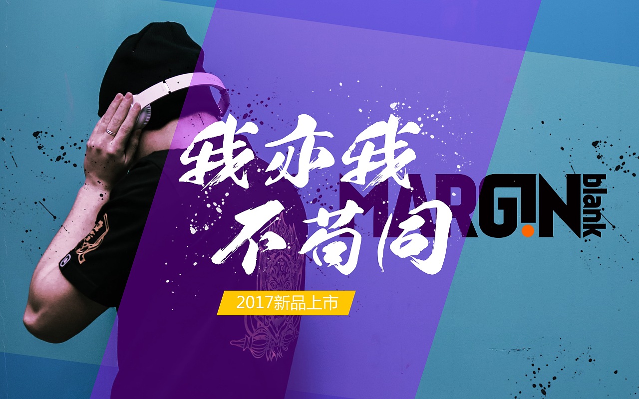 MARGIN BLANK 原创手绘（图ZNzA0MDg0ODQ=） - 新锐潮流插画 - 站酷设计师小福君很困原创素材 - 站酷ZCOOL