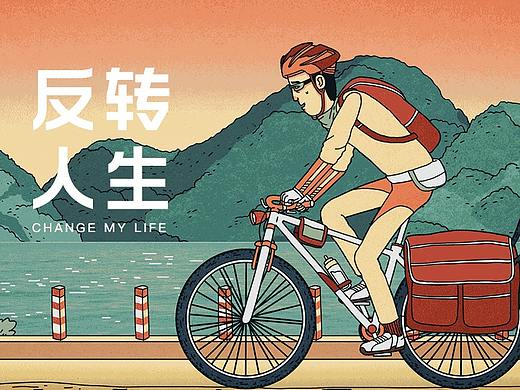 “反转人生” 故事类插画H5