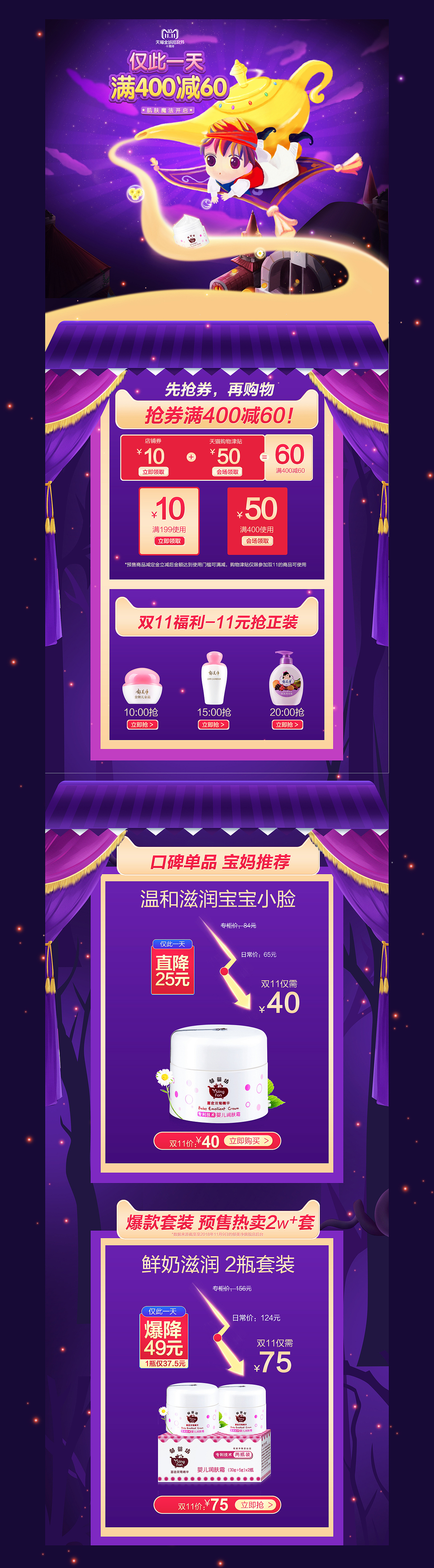 郁美净旗舰店（2018双11）（图ZMTM1MDA2MjY0） - 电商 - 站酷设计师Angielina原创素材 - 站酷ZCOOL