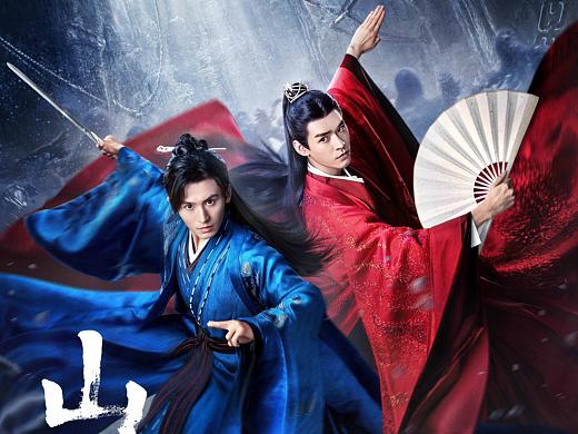 三兔ThreeTo海报《山河令》
