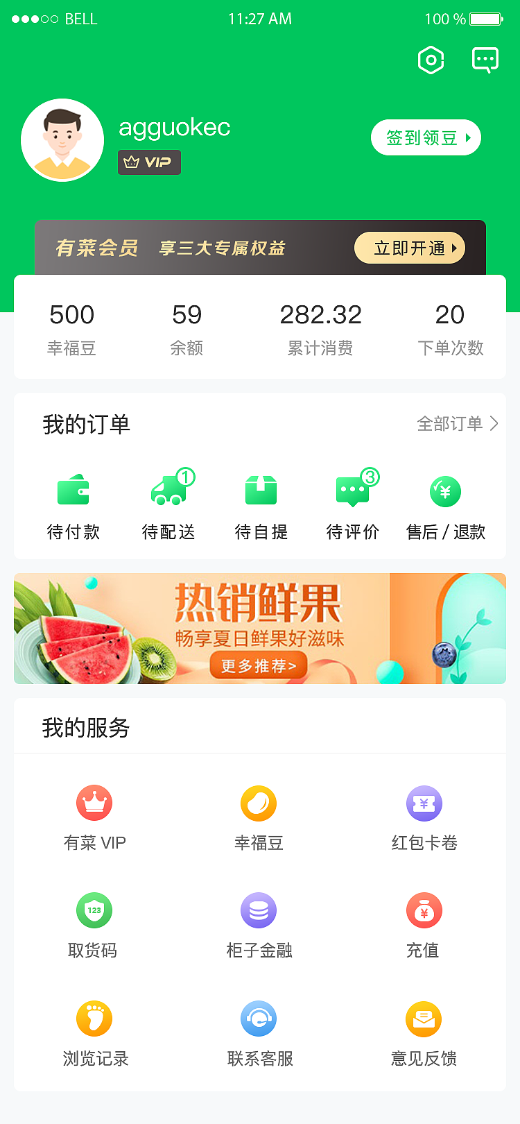 幸福有菜app