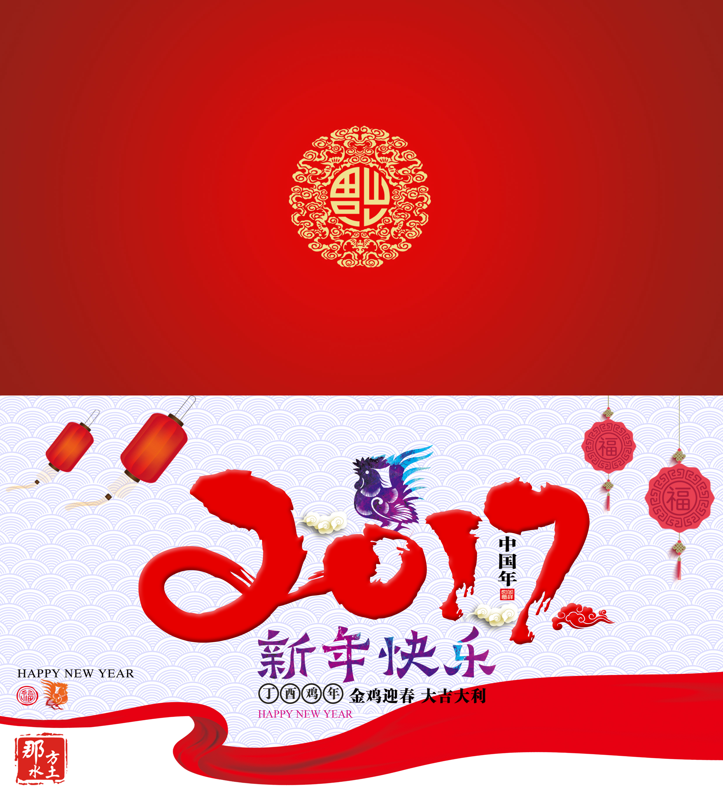 2017新年贺卡