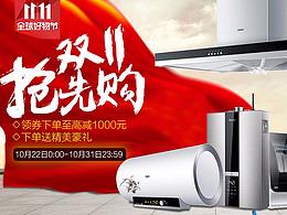 双十一提前购海报
