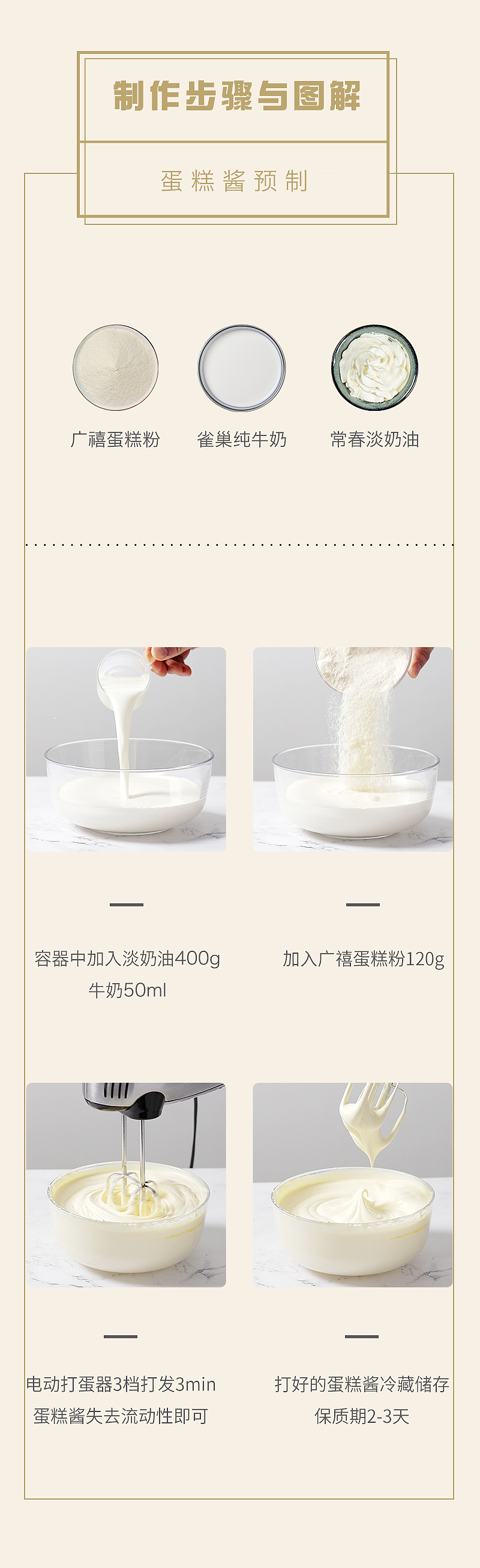 网红蛋糕奶茶原料