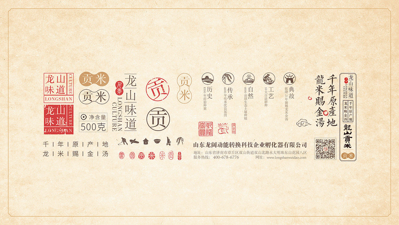 济南龙山味道与龙山贡米全案策划设计-太歌文化创意(图ZMTU1NzEwNTMy) - 包装 - 站酷设计师太歌创意原创素材 - 站酷ZCOOL
