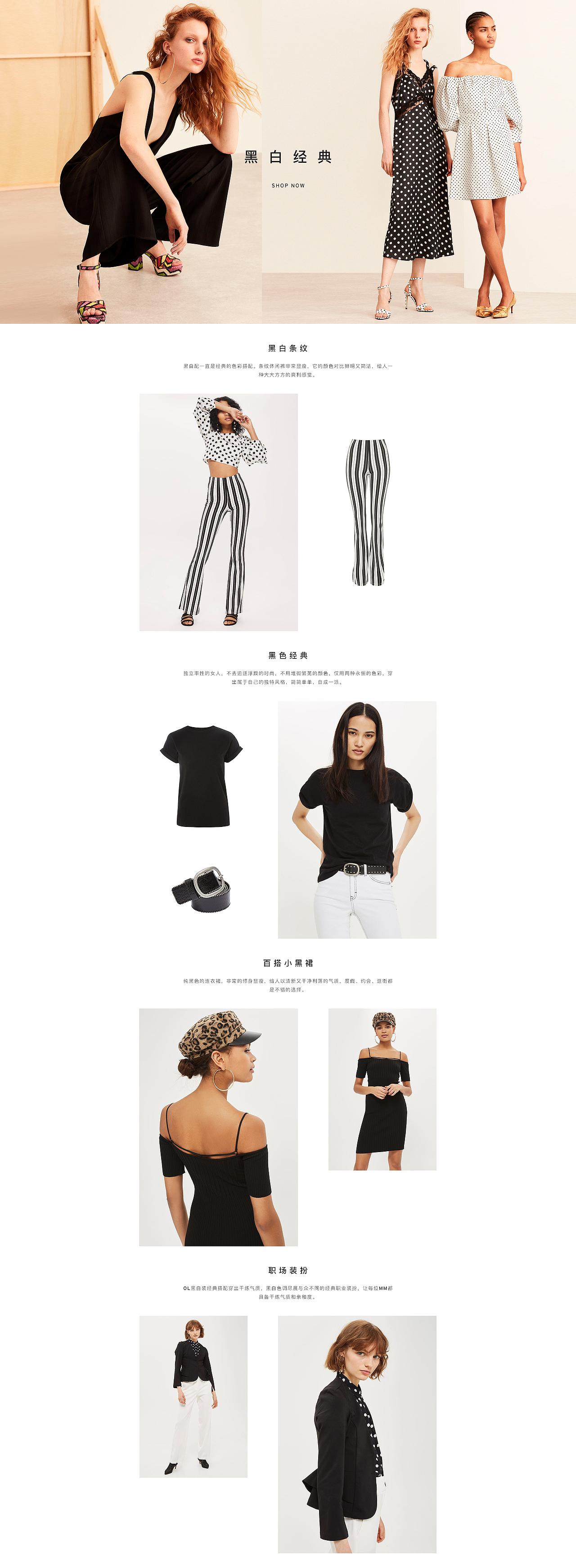 TOPSHOP專題頁（圖ZMTg3NTU0OTg4） - 運營設(shè)計 - 站酷設(shè)計師小仙0705原創(chuàng)素材 - 站酷ZCOOL