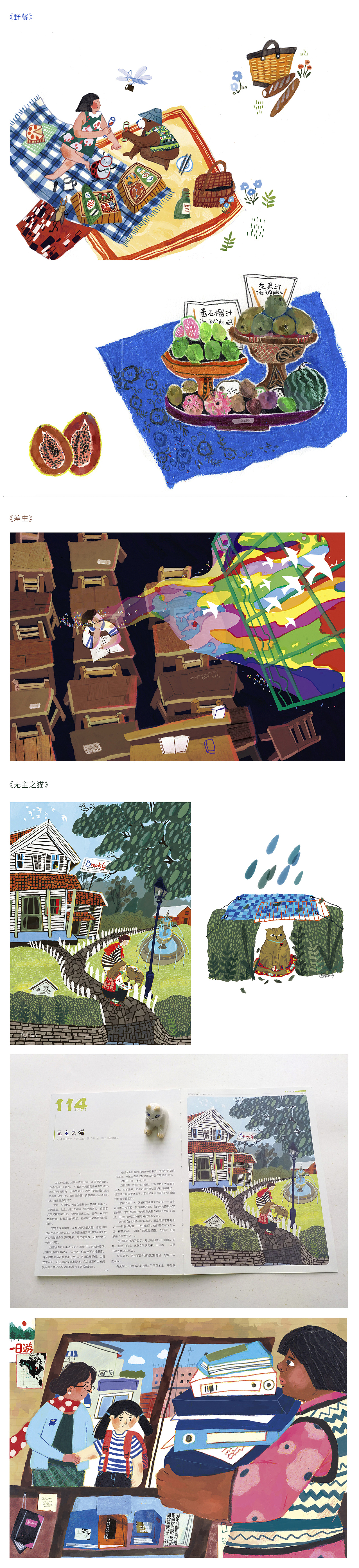 2019猫屋Becky 品牌插画/绘本/杂志/书籍封面/总结（图ZMTg5ODQzODky） - 商业插画 - 站酷设计师猫屋Becky原创素材 - 站酷ZCOOL