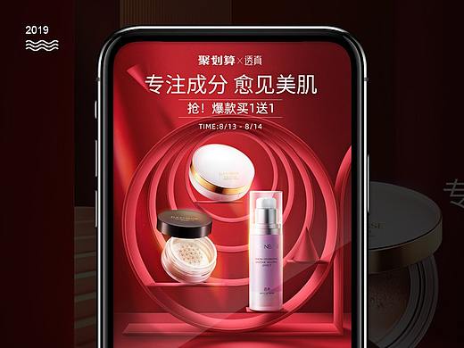 透真化妆品活动海报合成