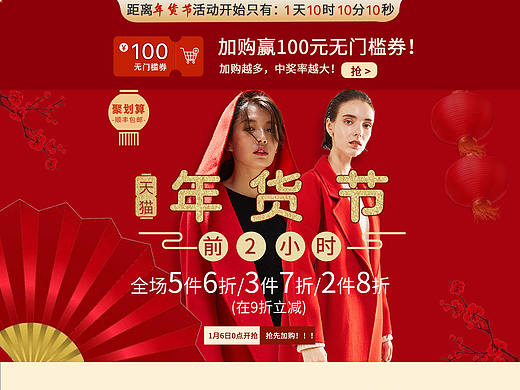 年货节/开学季专题页设计