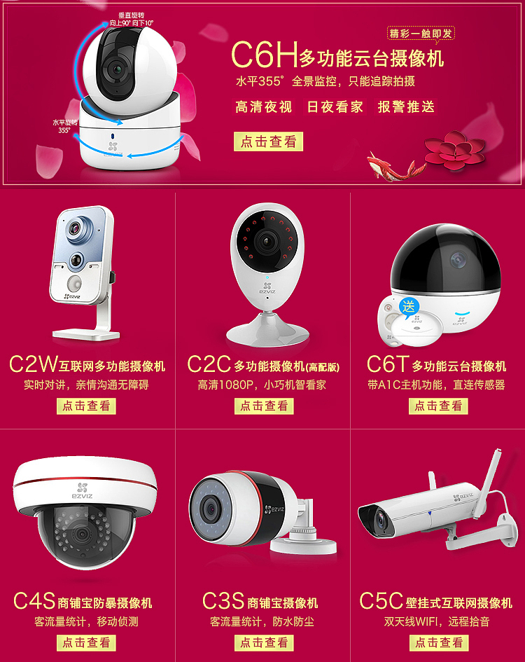 海康威视萤石推广图摄像机摄像头详情首页页面（图ZNzQ4NjcxODg=） - 宣传物料 - 站酷设计师思绪走了光shl原创素材 - 站酷ZCOOL