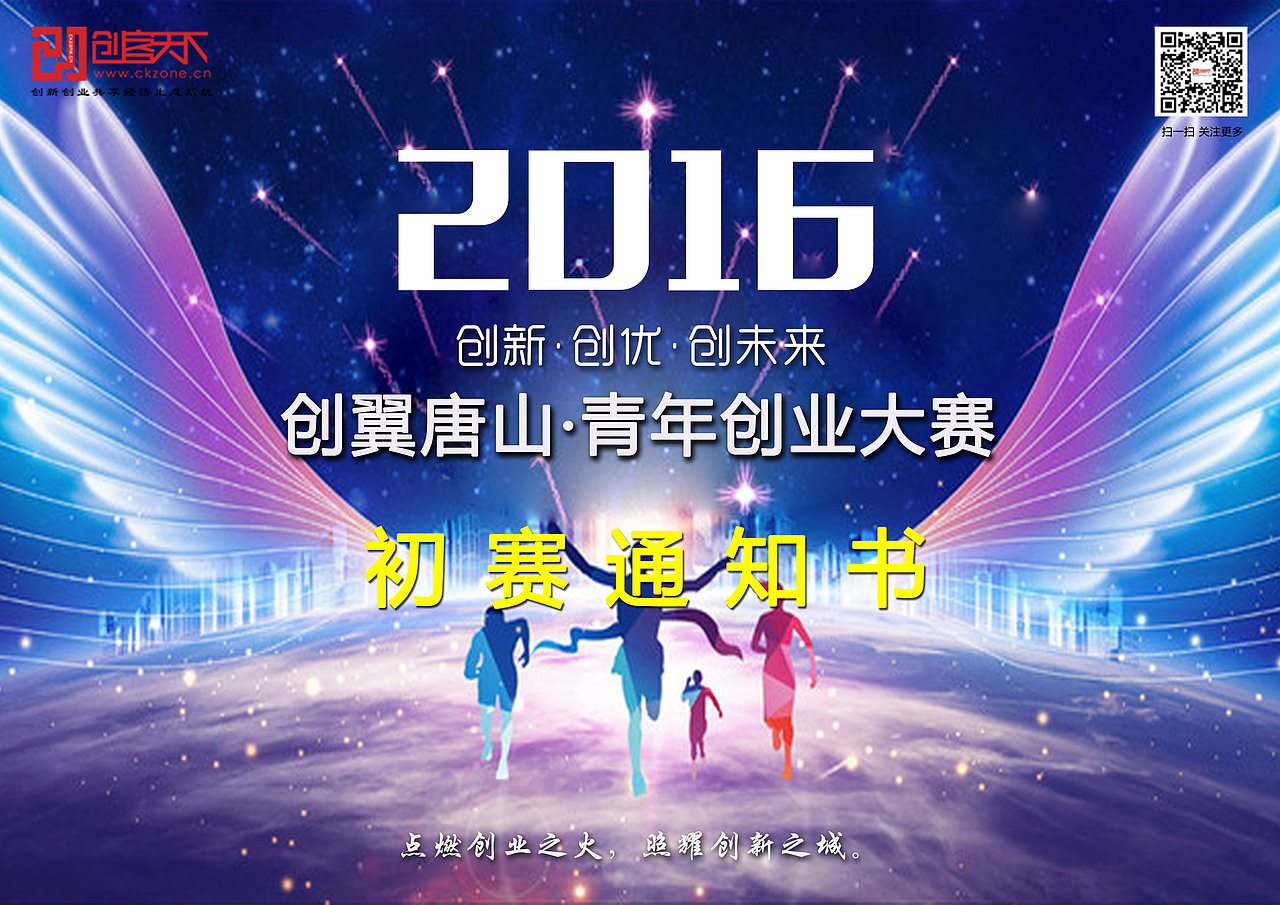 创业大赛海报（图ZOTE0NzkxOTY=） - 海报 - 站酷设计师木丁猫原创素材 - 站酷ZCOOL