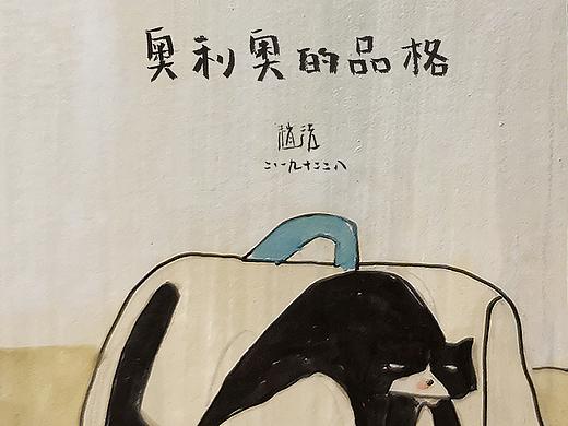 奥利奥的品格
