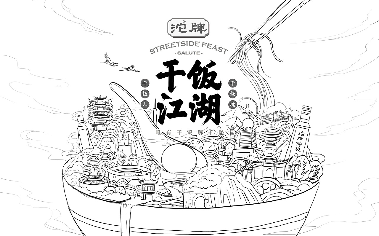 主视觉KV草图设计