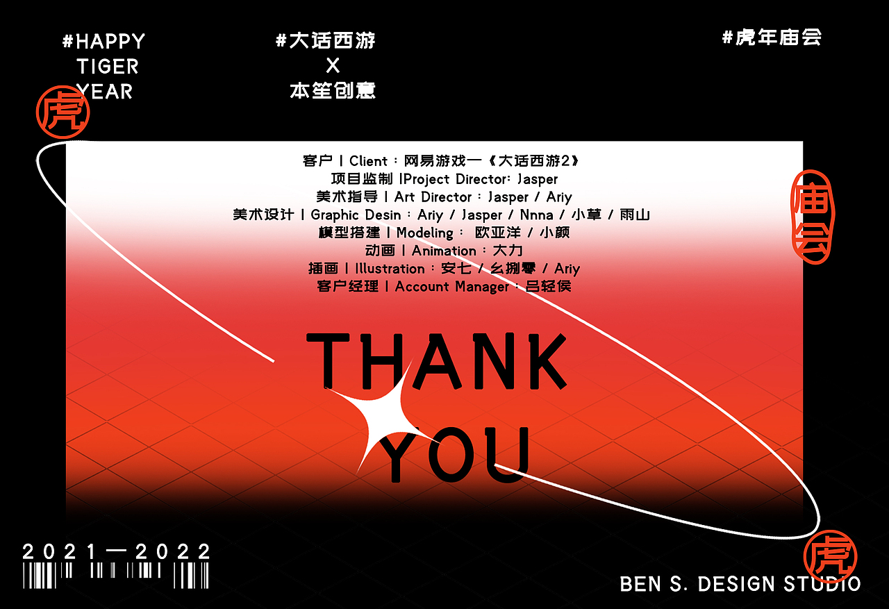 大话西游虎年庙会