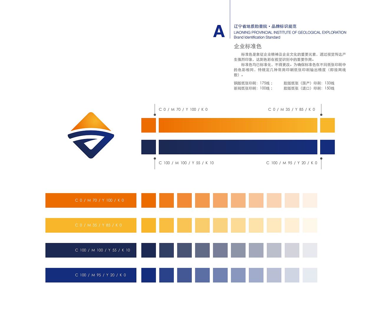 谭昊2012 辽宁省地质勘查院logo及vis|平面|品牌|谭指一挥间 - 原创