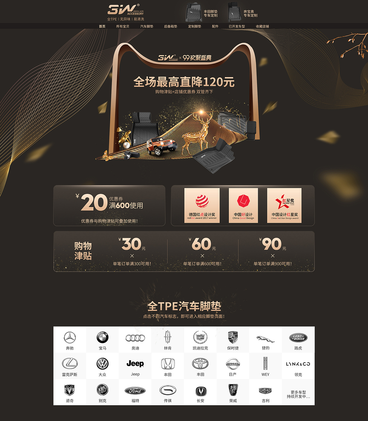 99欢聚盛典-天猫官方车品活动承接页-3W旗舰店