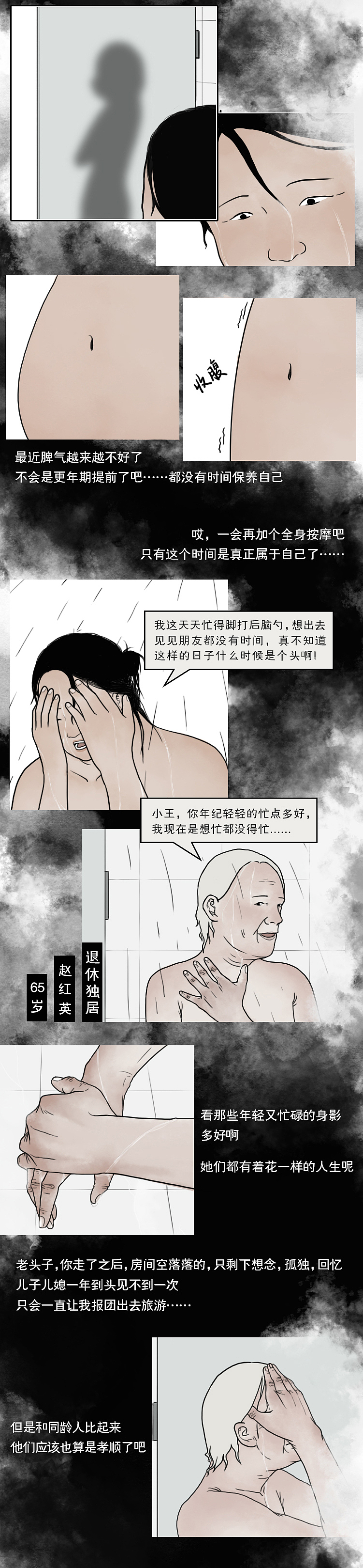深夜澡堂（图ZMTQ4MDA0NjY4） - 短篇/格漫 - 站酷设计师一斑原创素材 - 站酷ZCOOL