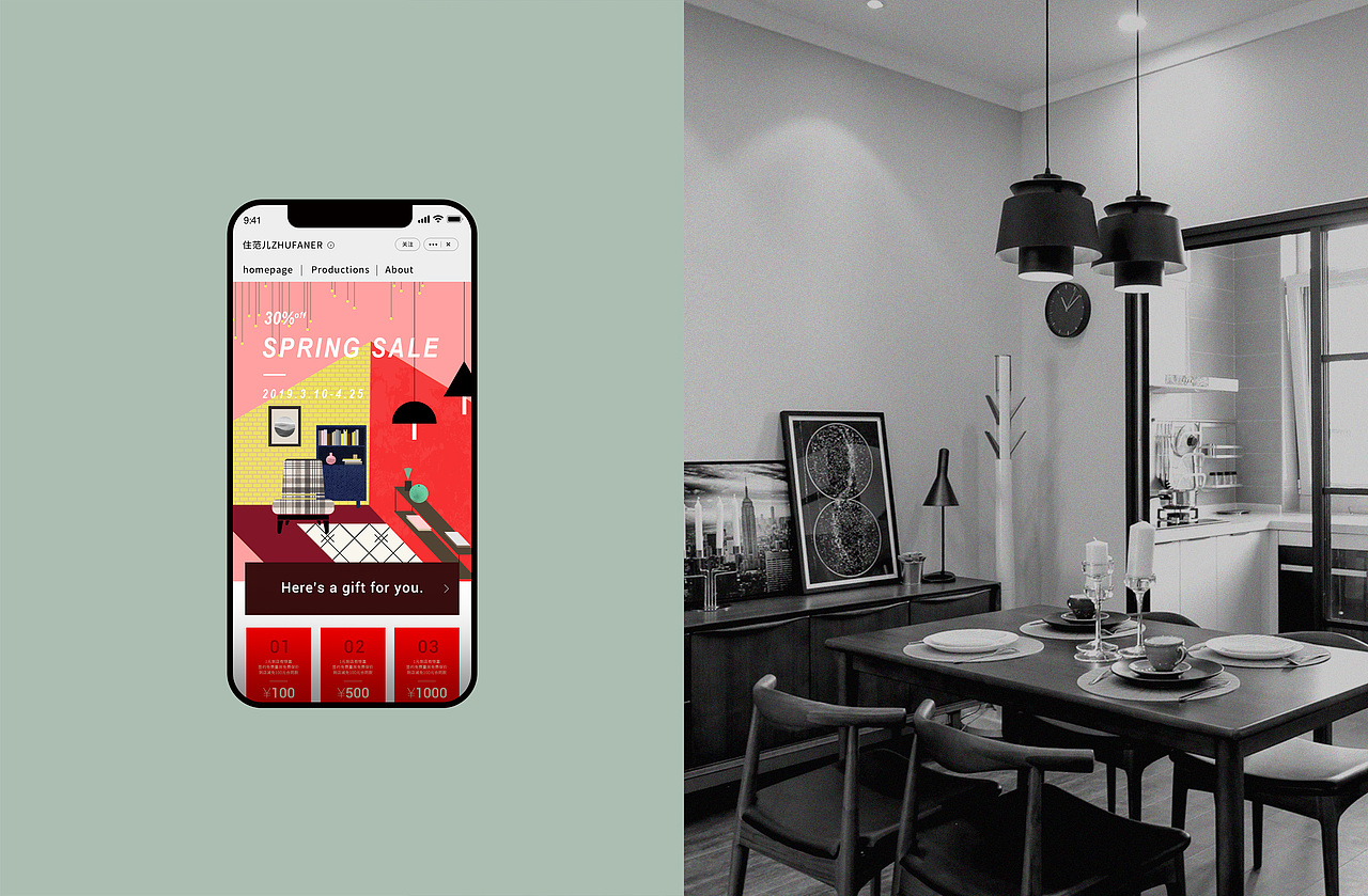 住范儿品牌视觉升级