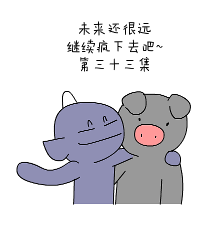 #一秒变神经病#第三十三集