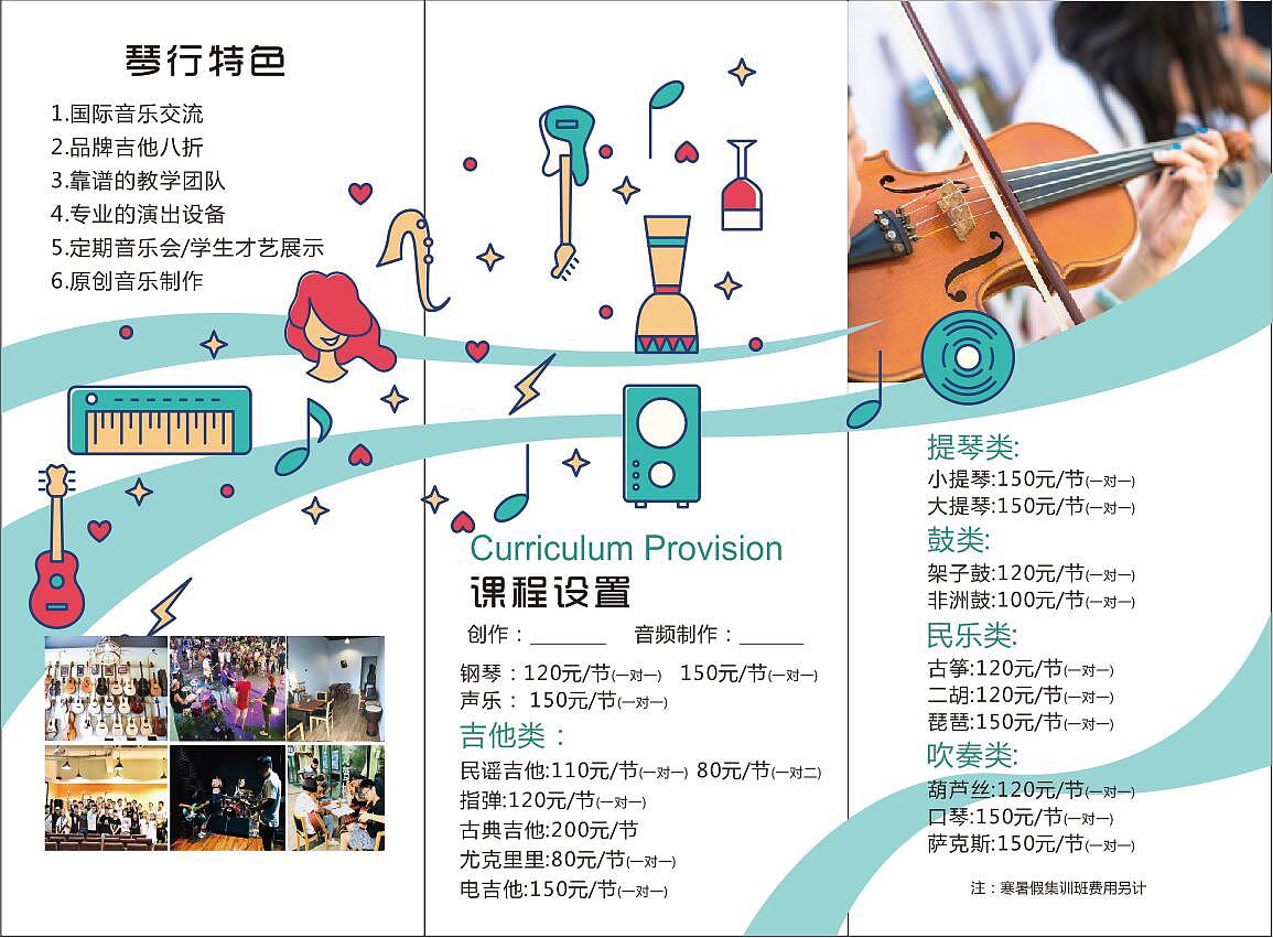 琴行三折页