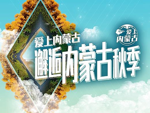 抖音文旅宣传海报