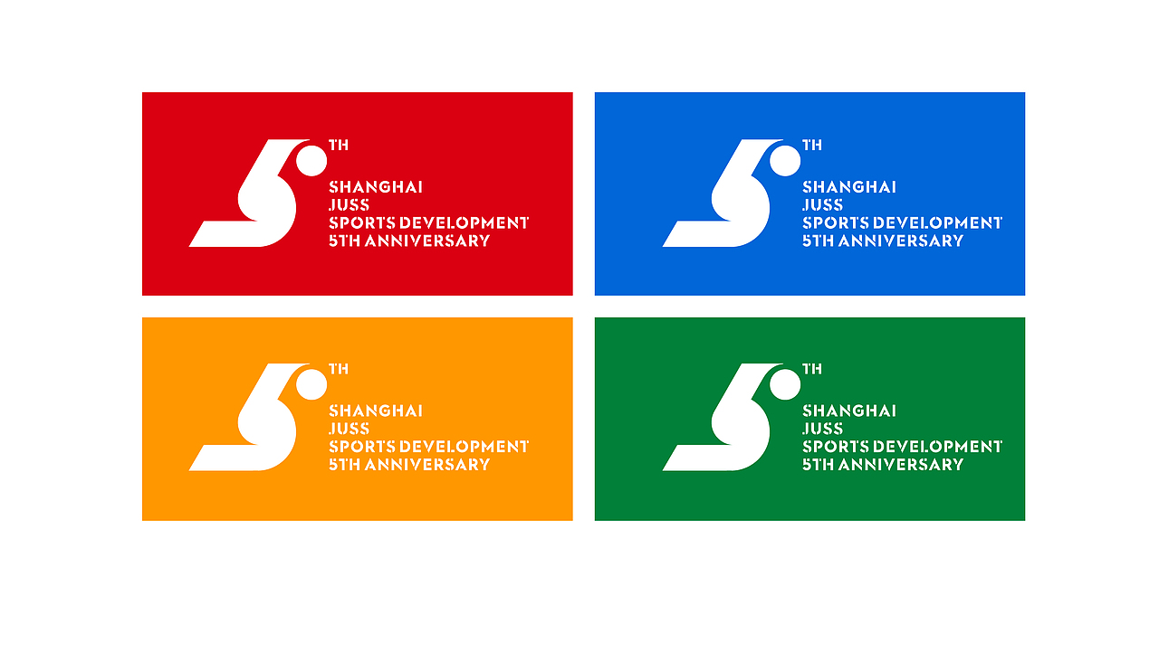 上海久事体育5周年