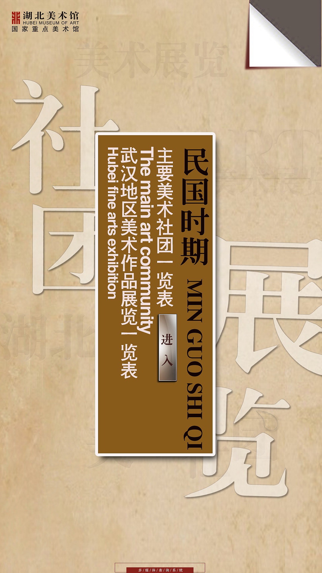 一些博物馆触摸屏的界面设定【2】（图ZMTg5MzQ4NDA=） - 其他网页 - 站酷设计师火乐原创素材 - 站酷ZCOOL