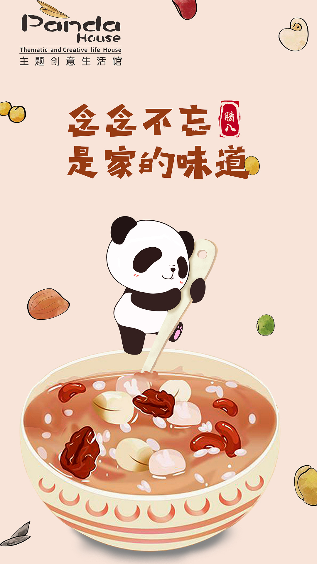 熊猫嘟嘟超萌节日海报