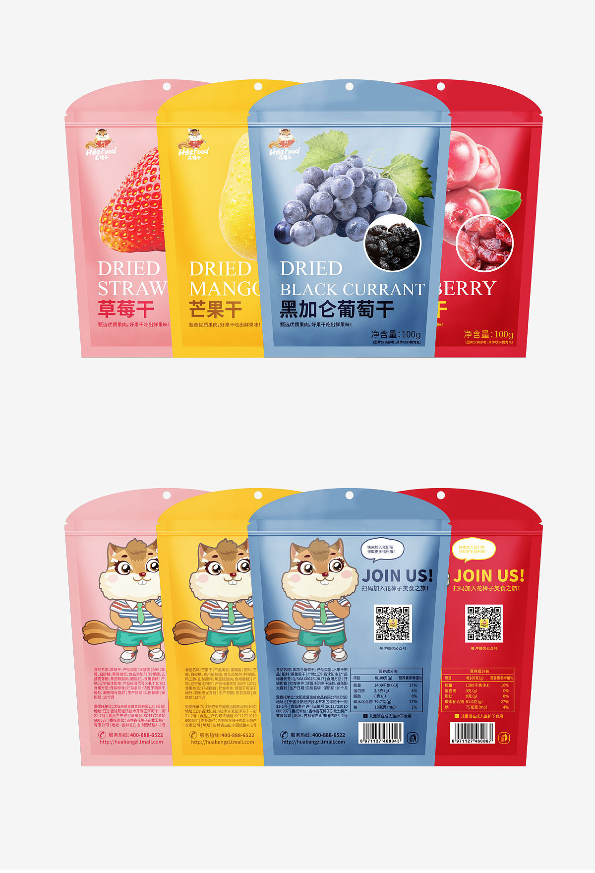 一组果干食品包装设计