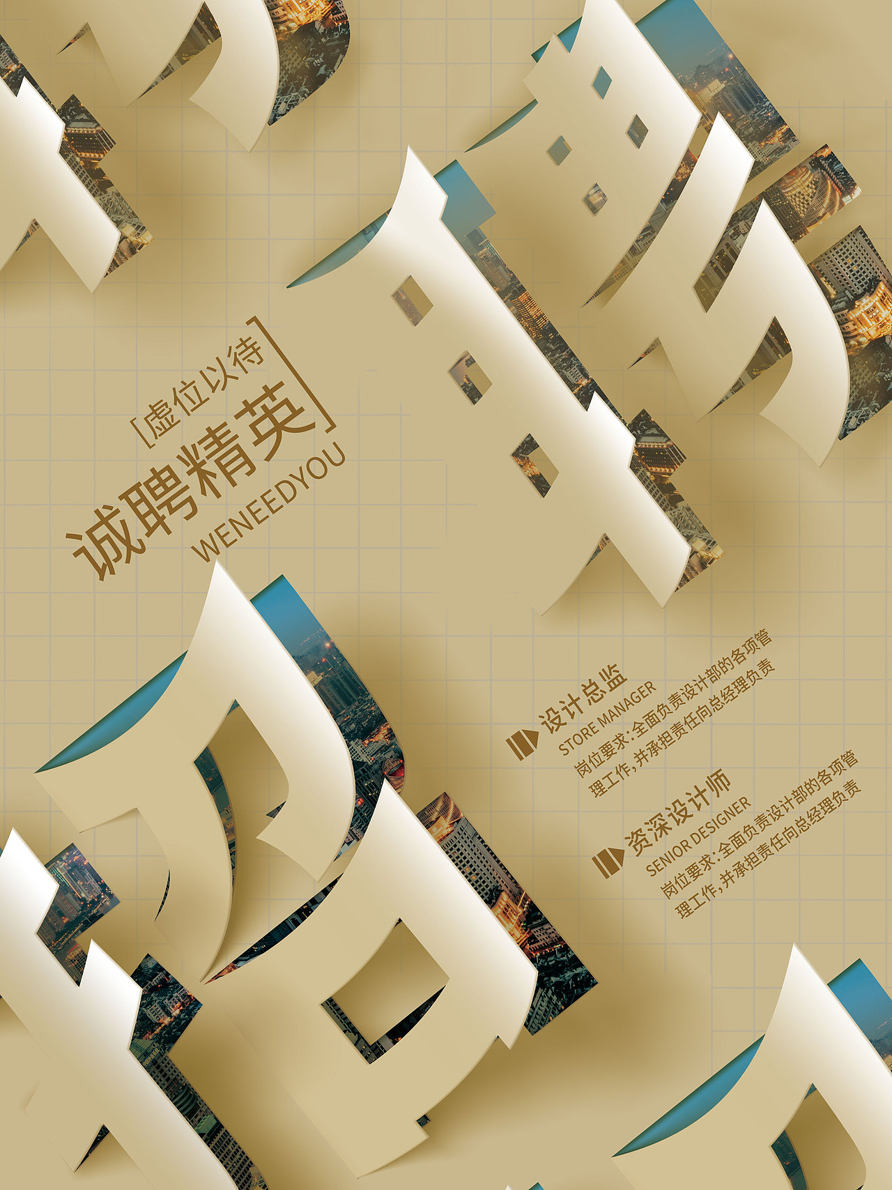 房地产各行业招聘文字折页海报