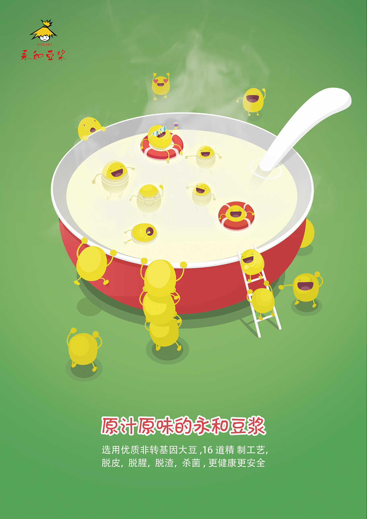 永和豆浆形象广告设计深圳|网页设计师郭志18400