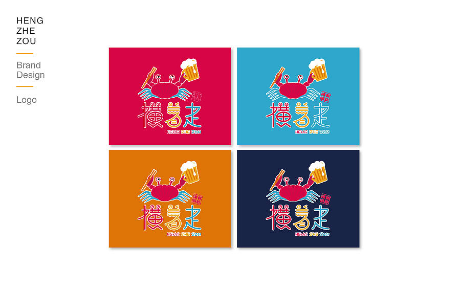 VI练习-l 横着走海鲜自助餐厅 l（图ZNTUxOTQ2MzI=） - 品牌 - 站酷设计师Jason_Xu原创素材 - 站酷ZCOOL